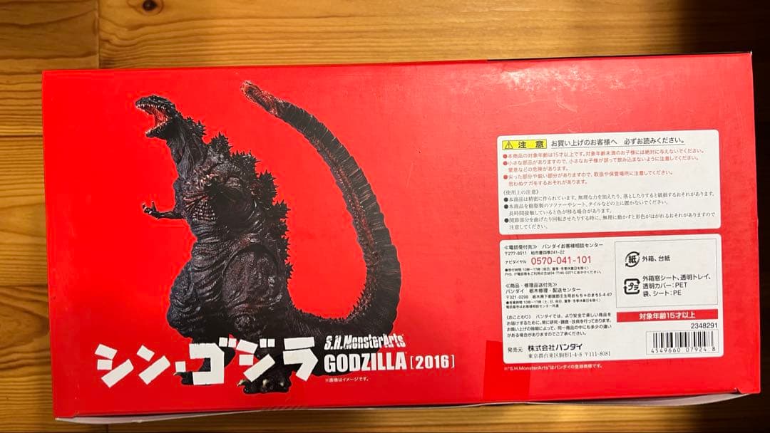 S.H.MonsterArts ゴジラ(2016) 「シン・ゴジラ」