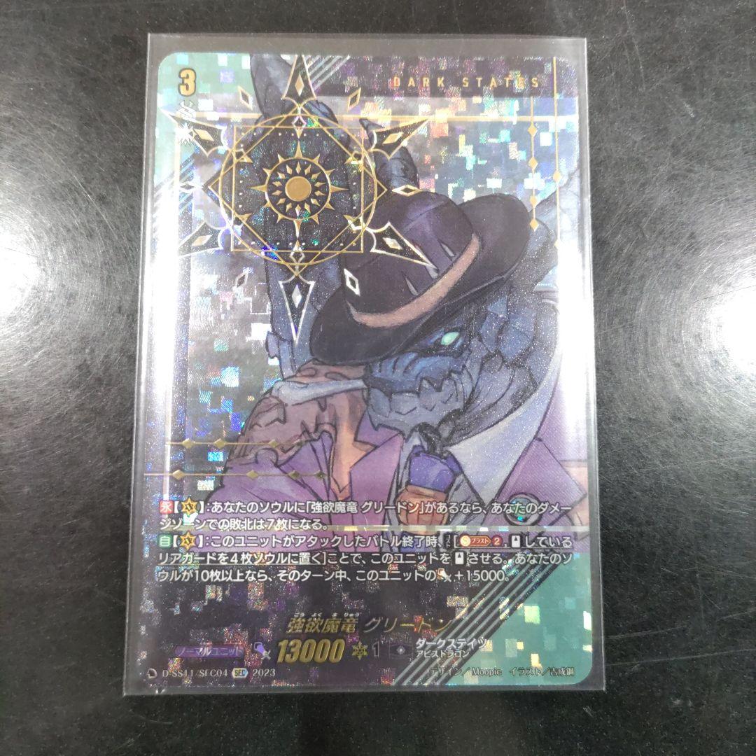 強欲魔竜 グリードン SEC 1枚 カードファイト!! ヴァンガード D-SS11