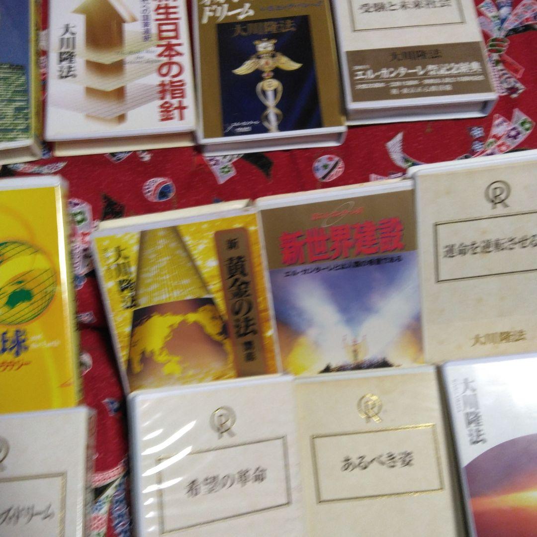 大川隆法 テープ30本 セット 幸福の科学