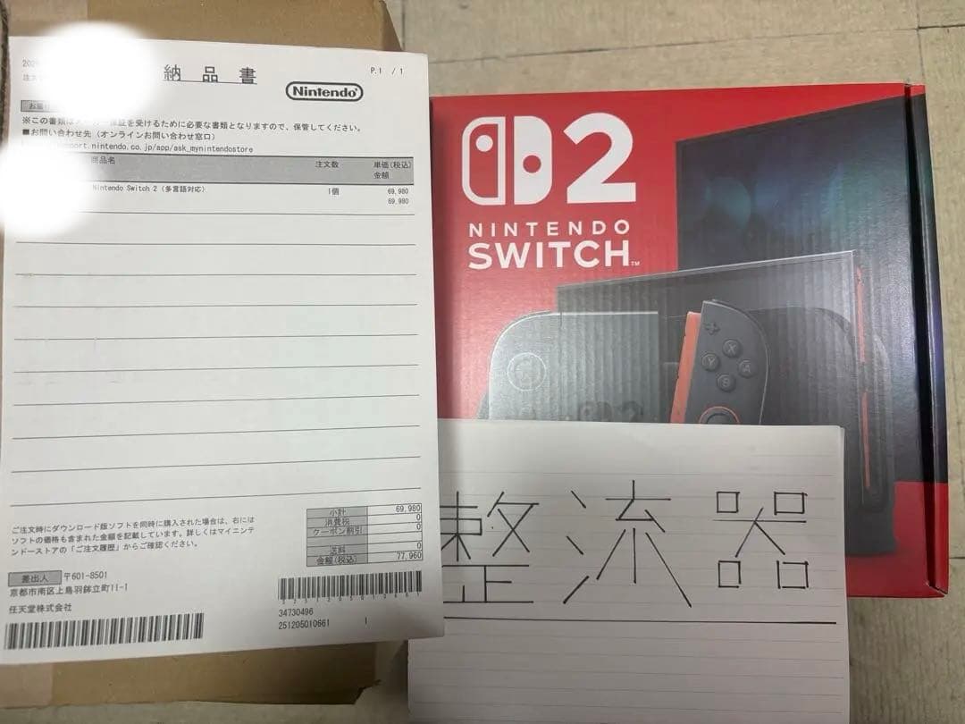【新品未開封】Nintendo Switch2 多言語版 納品書付