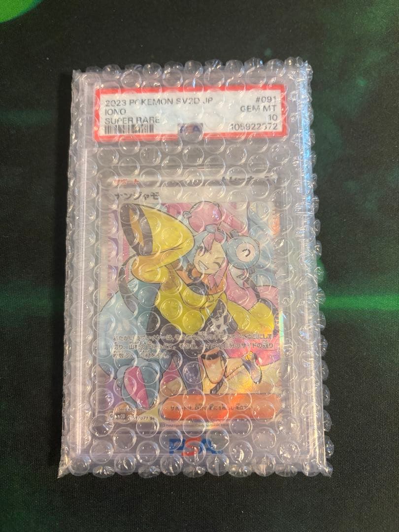 【PSA10】ポケモンカード ナンジャモ SR クレイバースト