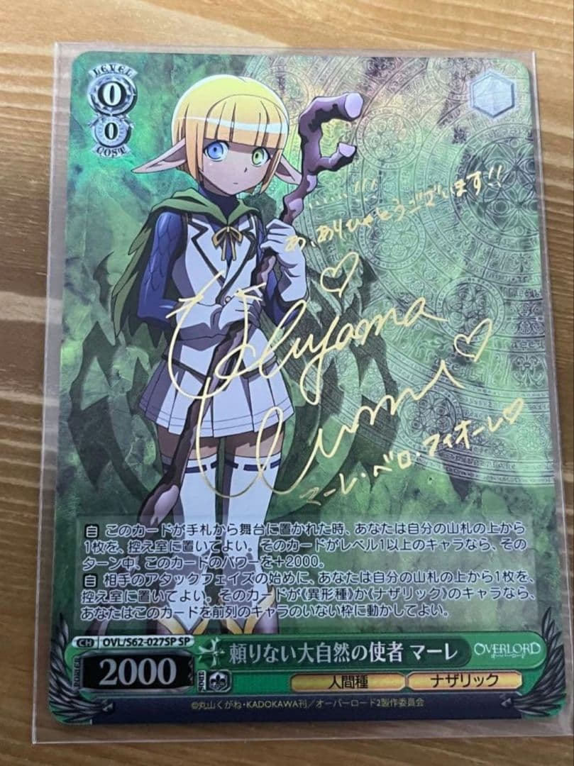 気弱な階層守護者マーレSPサインヴァイスシュヴァルツオーバーロード