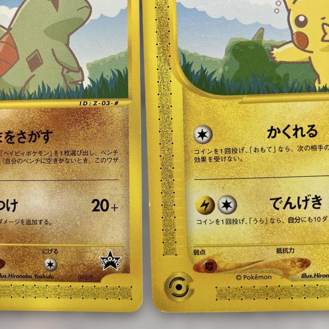 ポケモンカードe-ANAスペシャル'01バージョン- ピカチュウ ヨーギラス