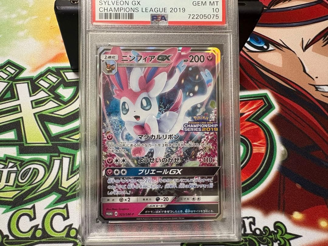 【PSA10】ニンフィアGX Championship 2019 PROMO ニンフィアGX：「チャンピオンシップシリーズ2019」 PROMO SM-P