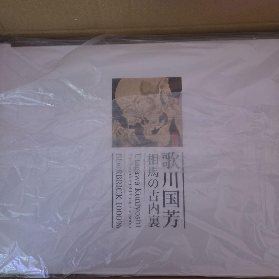 BE@RBRICK ベアブリック 歌川国芳「相馬の古内裏」 1000% - メルカリ