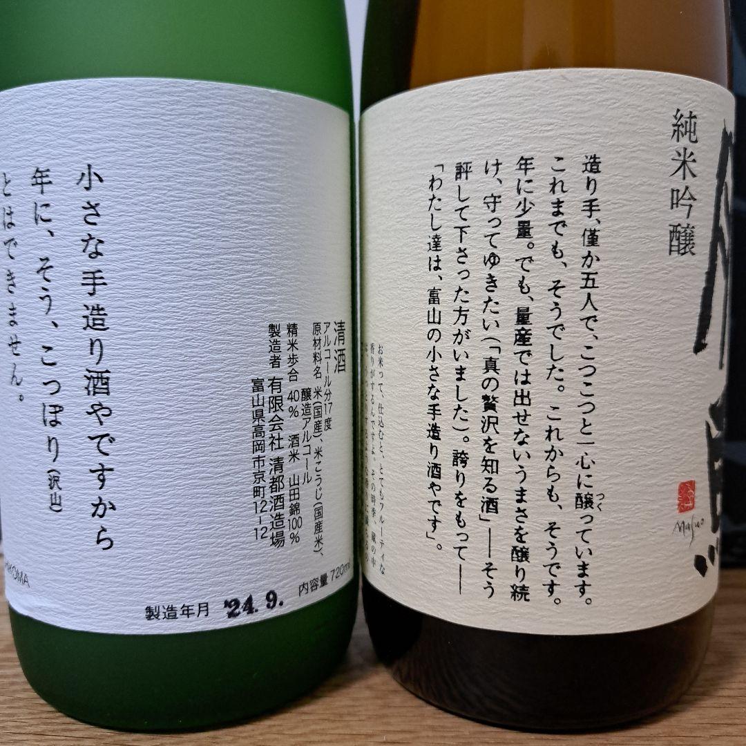 希少 勝駒 特吟大吟醸 純米吟醸 2024年9月詰 2
