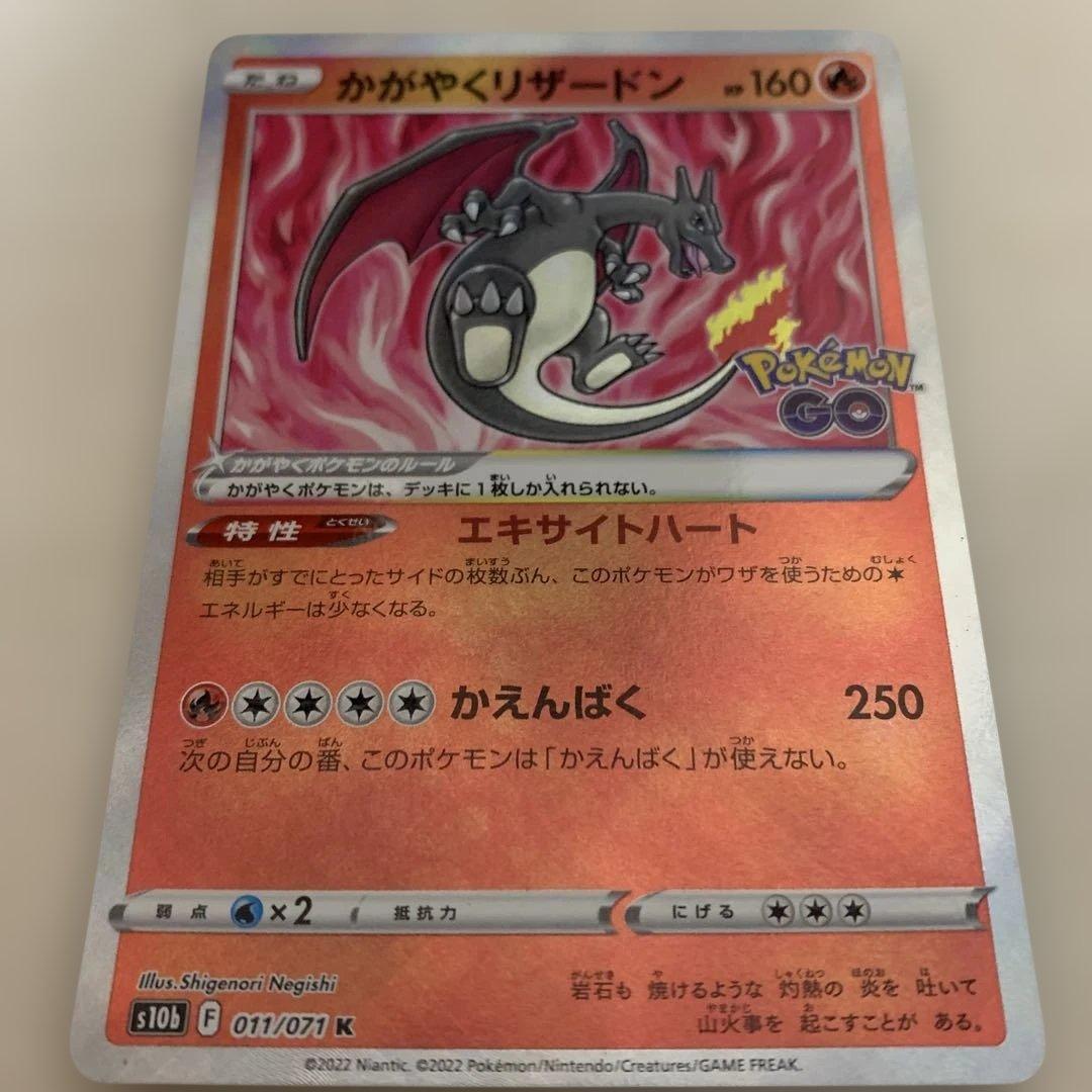 かがやくリザードン K S10b Pokémon GO 011/071 - メルカリ