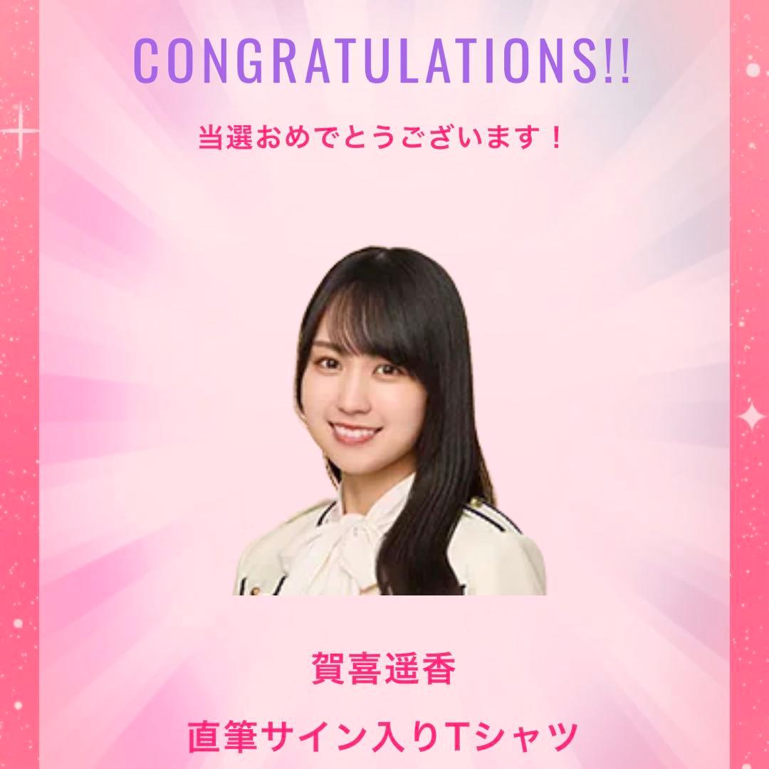 最終値下げ】乃木坂46 賀喜遥香 直筆サイン 与田祐希卒業コンサート T