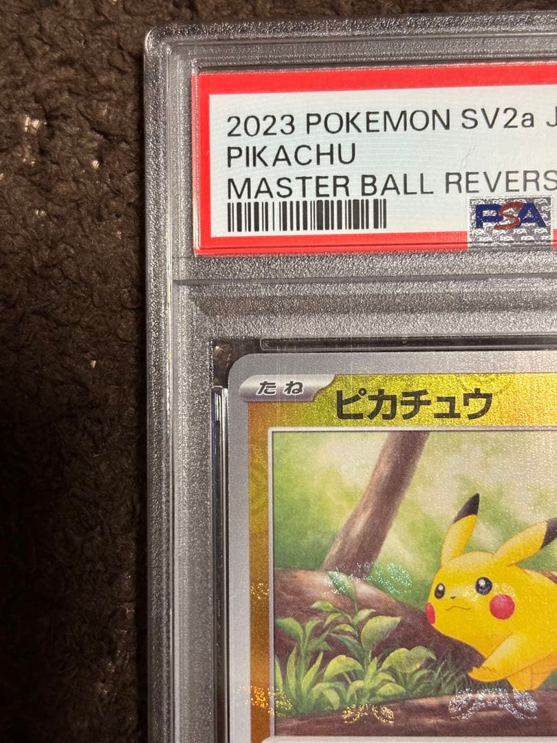 ピカチュウ マスターボールミラー PSA10 ポケモンカード