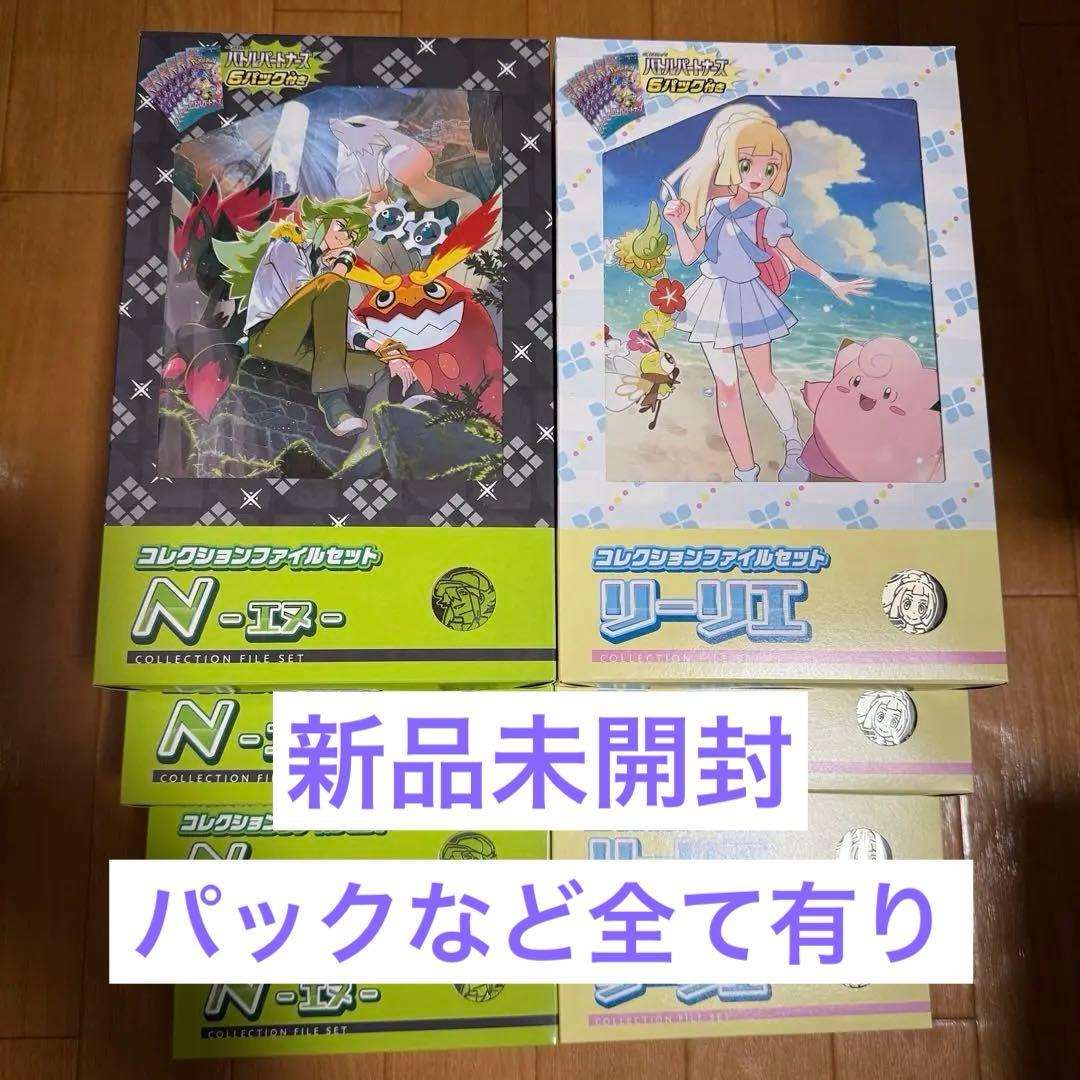 コレクションファイルセット リーリエ N各4セット バトルパートナーズ