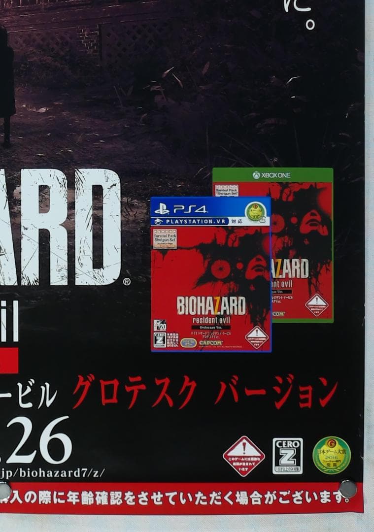 バイオハザード 7 B2 ポスター