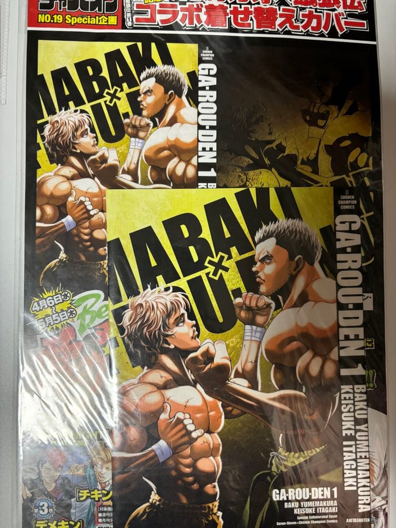popeyeさん専用範馬刃牙 餓狼伝 コラボ着せ替えカバー セブンイレブン限定
