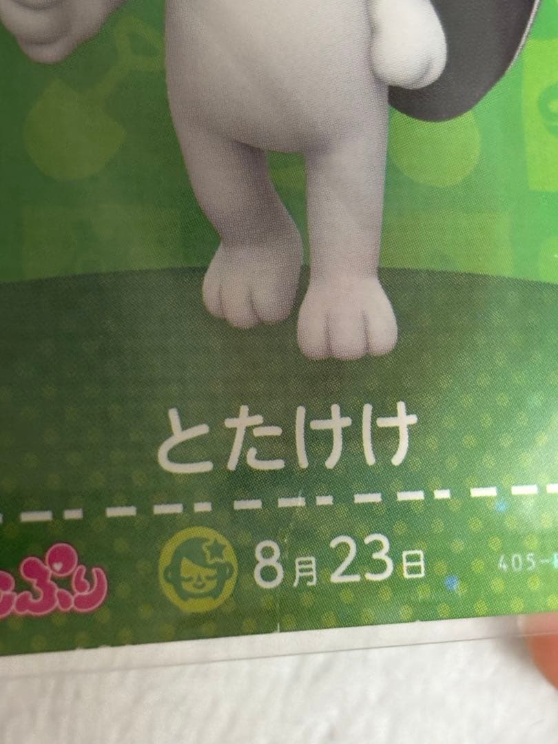 どうぶつの森 amiiboカード とたけけ ぴこぷり