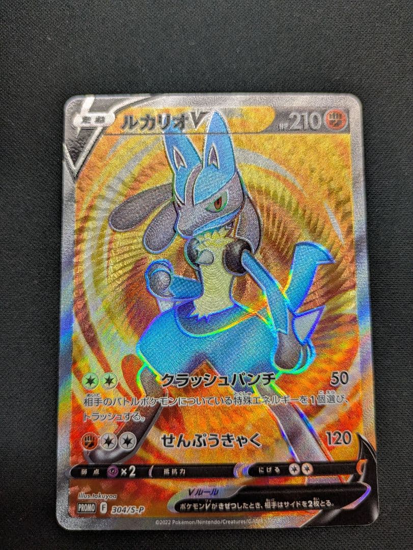 リザードンV SR & ルカリオV SR 争奪戦セット