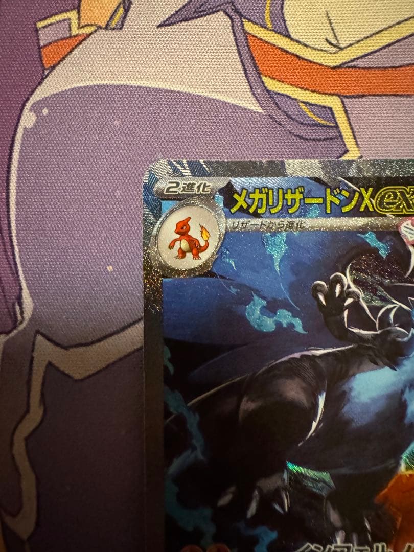 ポケモンカード　メガリザードンex SAR