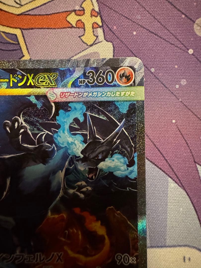ポケモンカード　メガリザードンex SAR