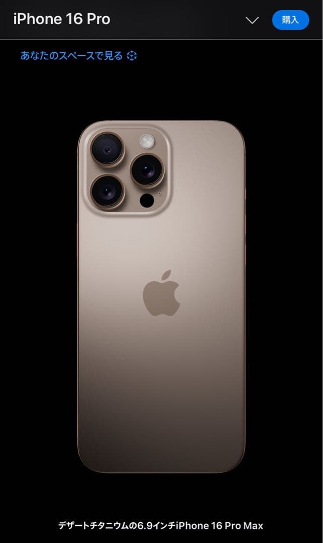 iPhone 16 Pro 256GB デザートチタニウム AppleCare+