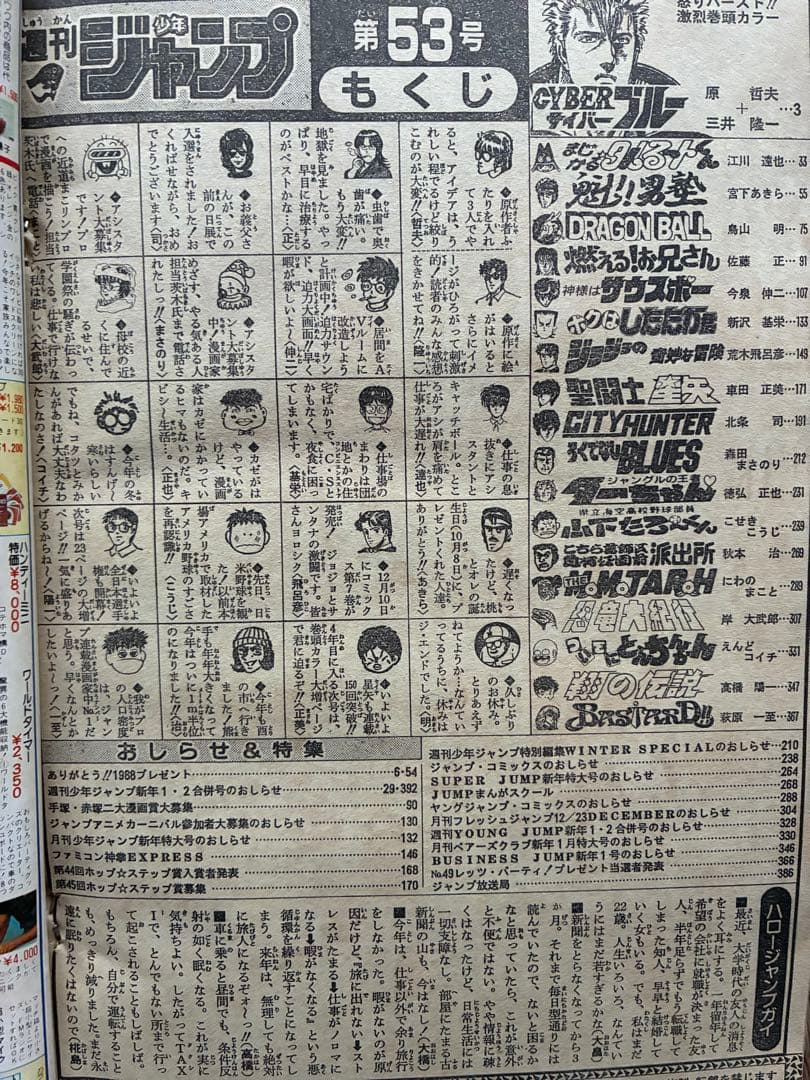 週刊少年ジャンプ 1988 NO.53 ジョジョの奇妙な冒険