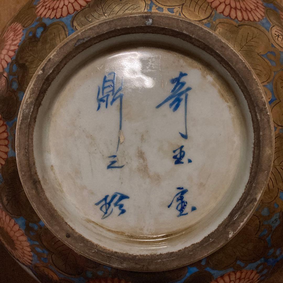 古伊万里 色絵金彩 瓶 徳利 菊花草花風景図 「奇玉宝鼎之珍」