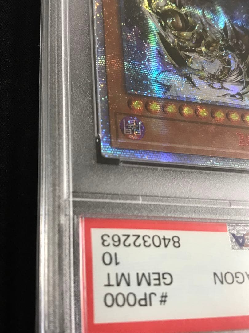 遊戯王 アジア版 万物創世龍 PSA10