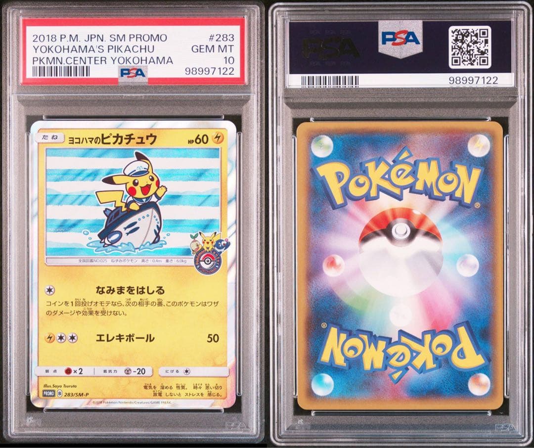 ヨコハマのピカチュウ 連番セット スペシャルBOX プロモPSA10