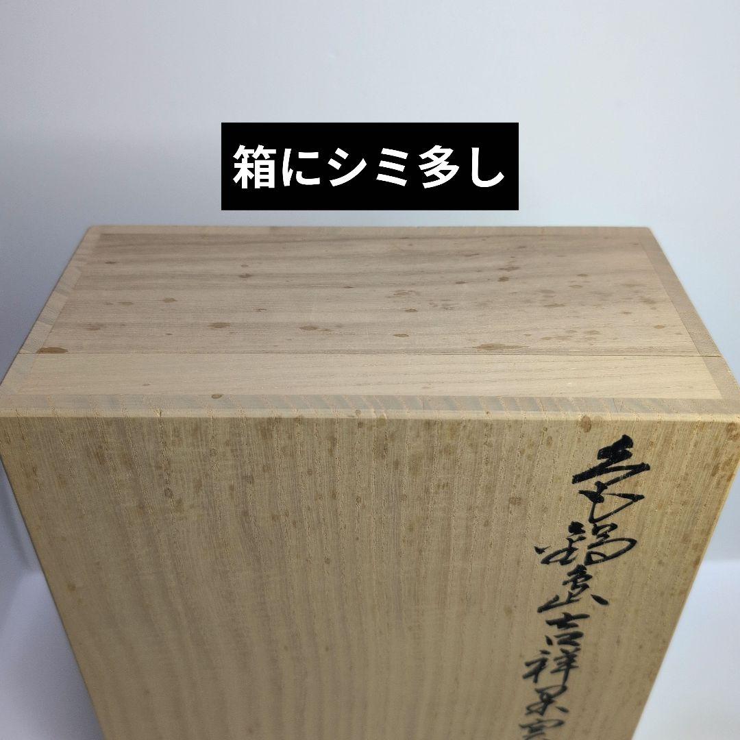 日展作家) 初代真右エ門作 【油滴天目壺】 辰砂・油滴天目・青磁の