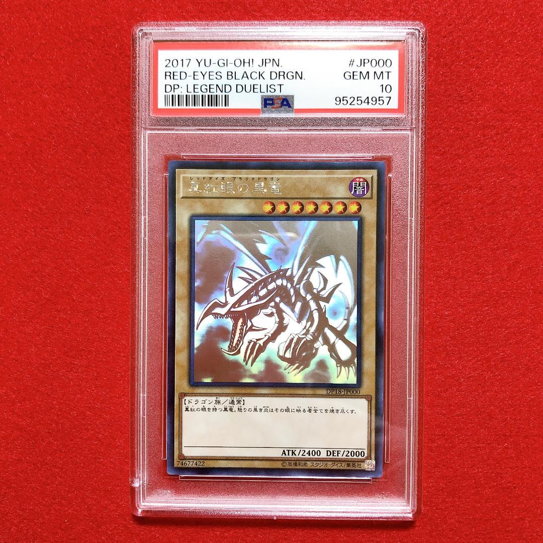 真紅眼の黒竜 DP18-JP000 ホロ レッドアイズブラックドラゴン 遊戯王