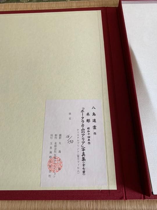 ☆八島義郎 彫刻写真集☆