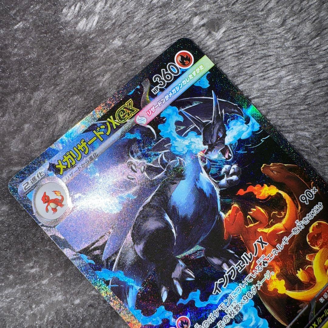 即日発送☆ポケモンカード メガリザードンx ex sar ②