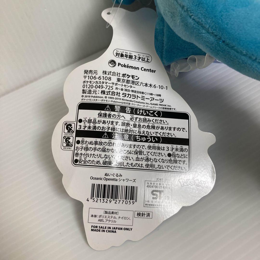 シャワーズ oceanic operetta ぬいぐるみ タグ付き 2019