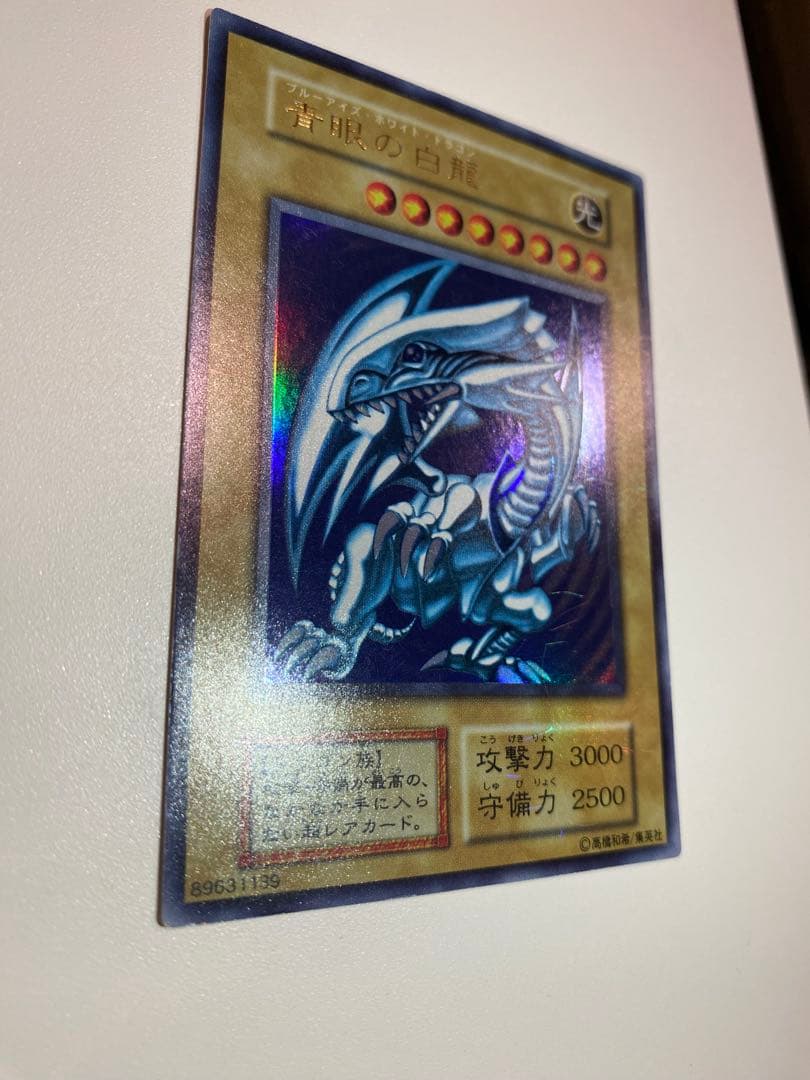 美品　青眼の白龍 初期 ウルトラレア 遊戯王