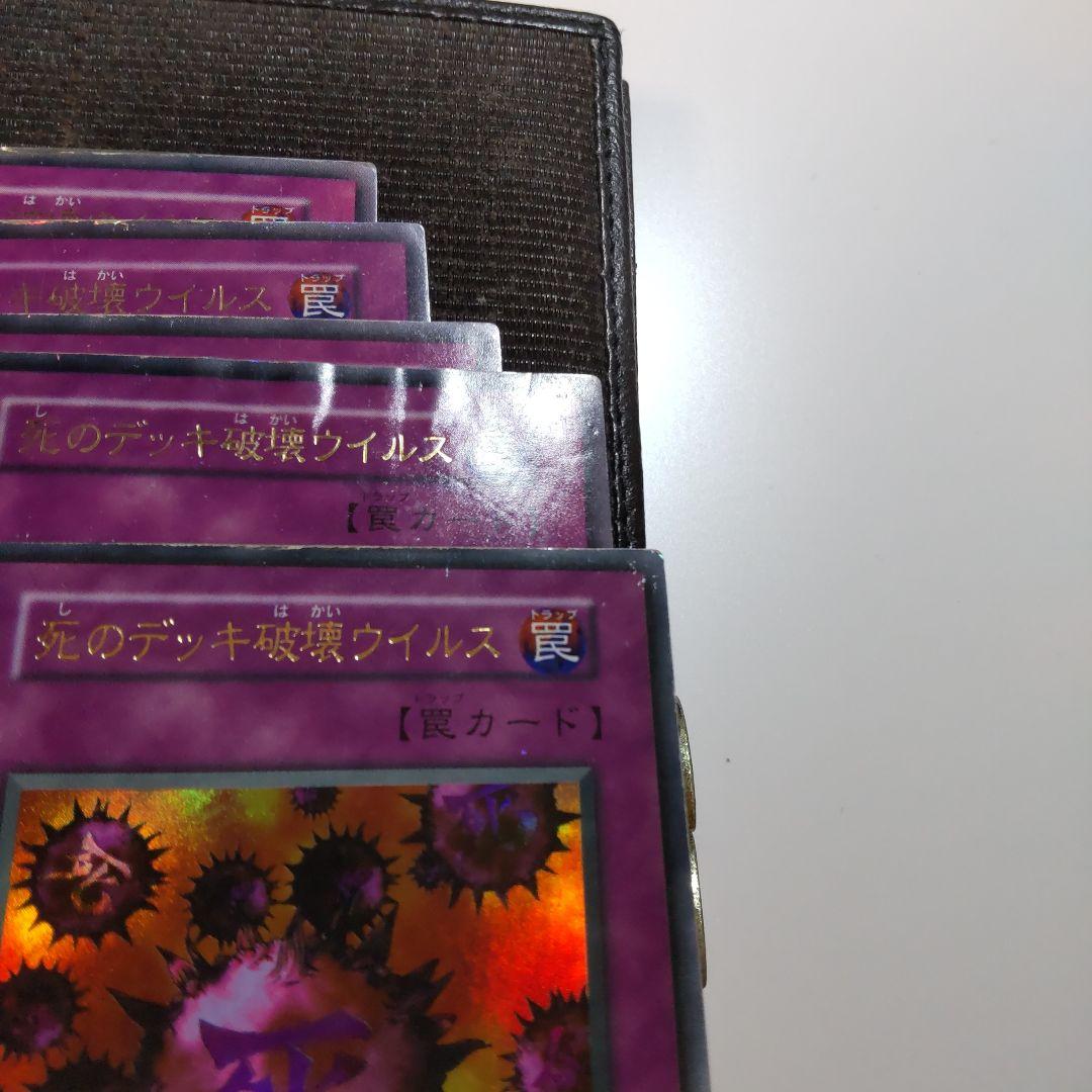 遊戯王　死のデッキ破壊ウイルス　初期　ウルトラ　15枚　まとめ売り