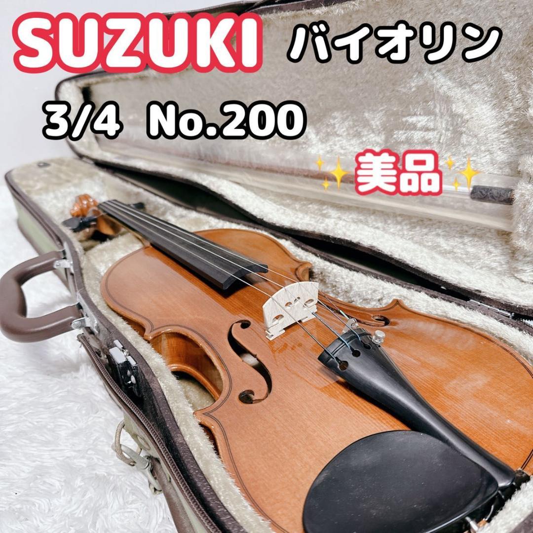 SUZUKI スズキ バイオリン 弦楽器 ケース No200 3/4 弓 鈴木バイオリン アウトフィット ヴァイオリン No.230 4/4,3/4,1/2,1/4