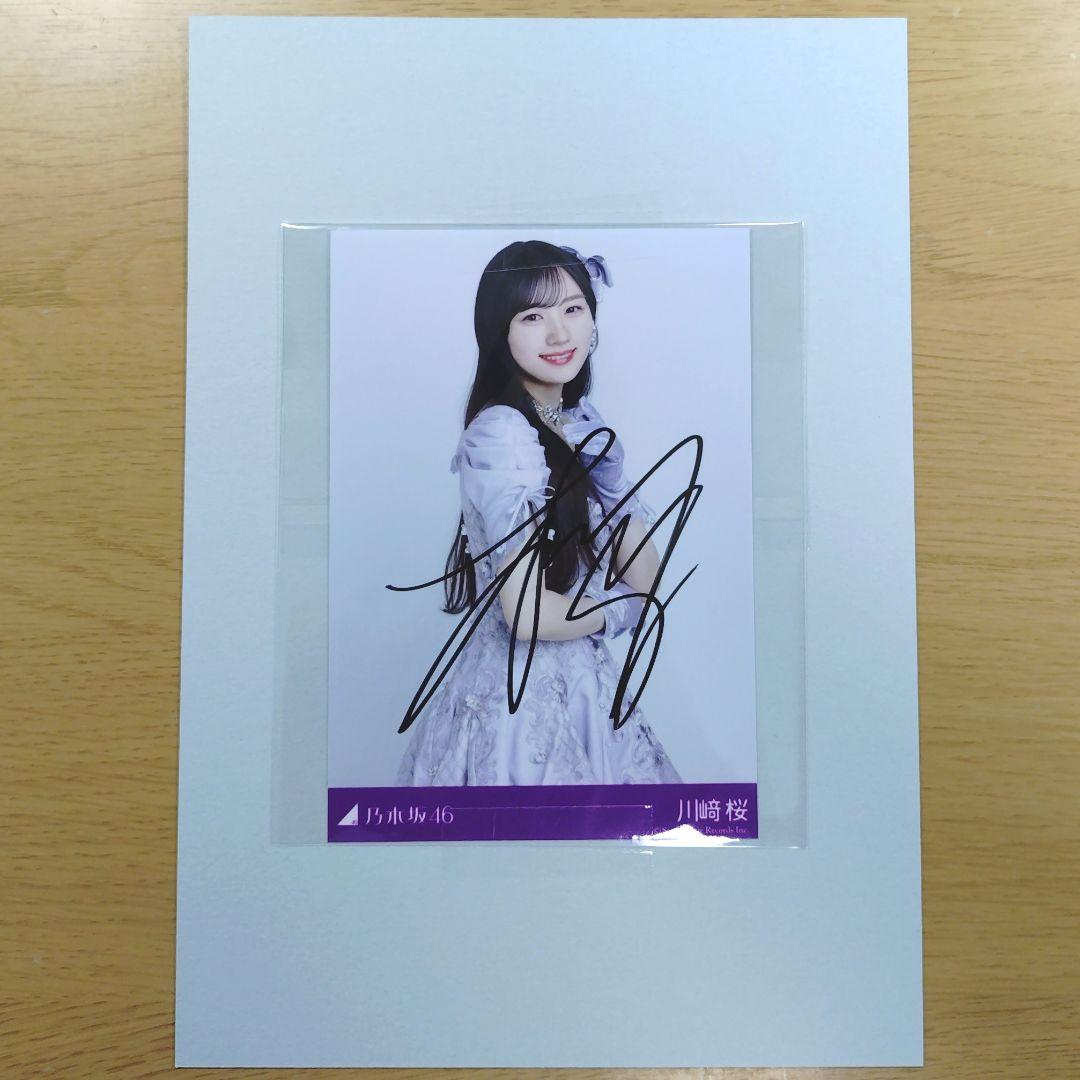 乃木坂46 川﨑桜 B2タペストリー 乃木フェス川﨑桜 直筆サイン入り
