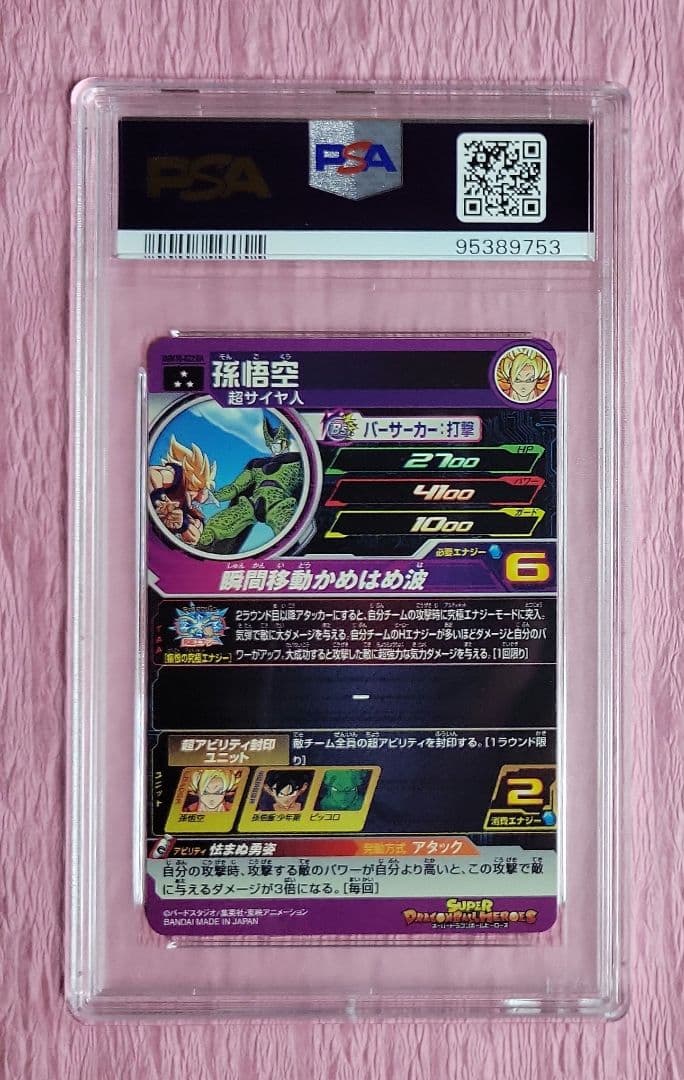 PSA10 ドラゴンボールヒーローズ 孫悟空 DA 3枚セット