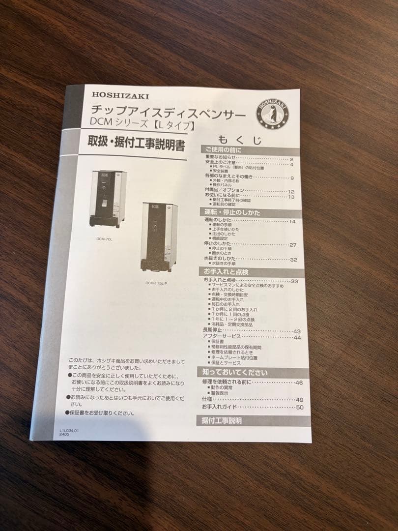 【kiyo】ホシザキ卓上チップアイスディスペンサー使用期間1年未満