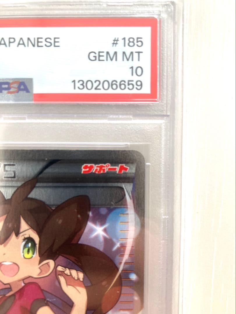 【PSA10】サナ THE BEST OF XY 185/171 ポケモンカード