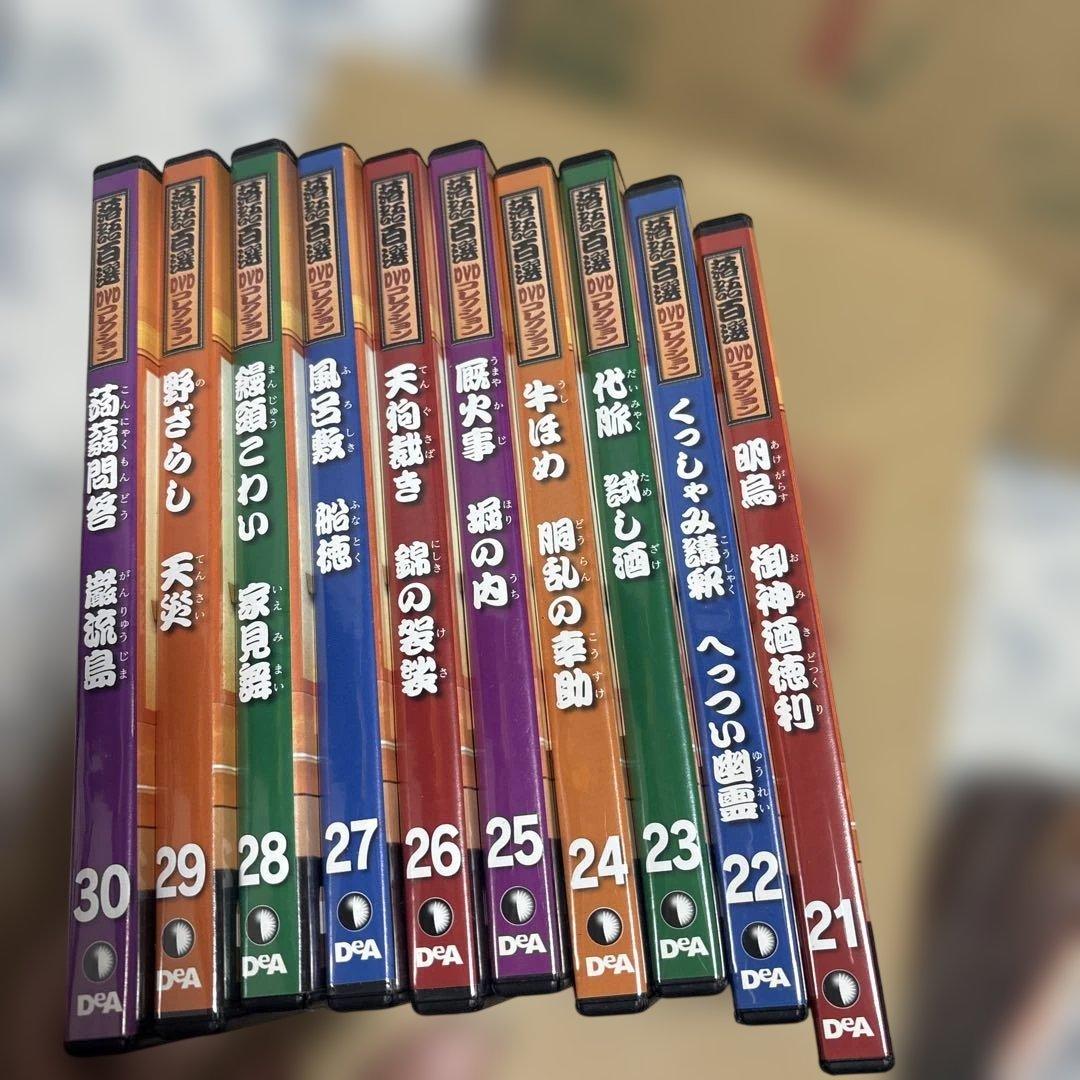 【落語】落語百選　DVDコレクション　全60巻　デアゴスティーニ　付属品無し