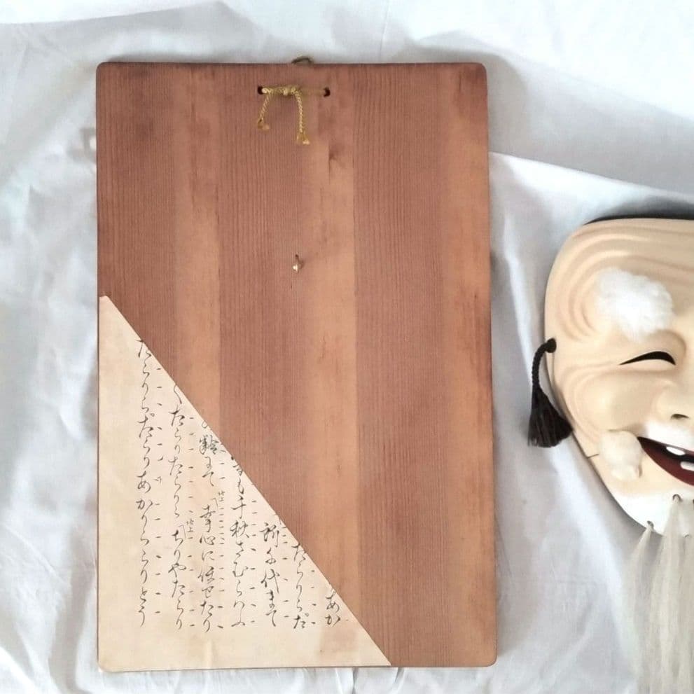 能面（翁面 小面）セット 壁掛用土台板付 面の長さ20㌢