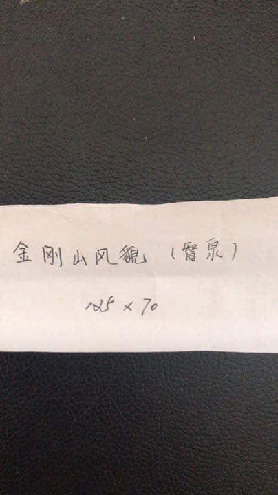 北朝鮮の有名な画家の山水画，肉筆，30年前に買った。とても珍しいです。