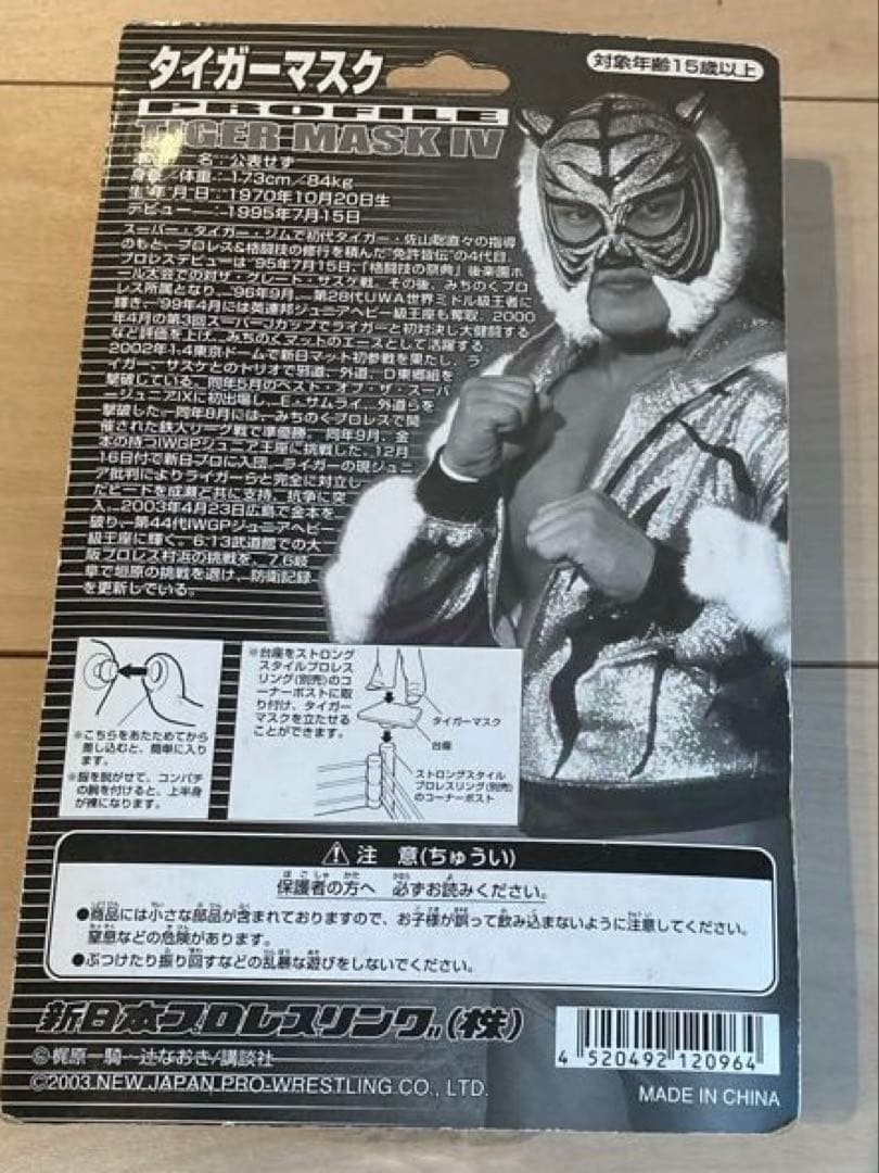 黄金の虎4代目　タイガーマスクフィギュア