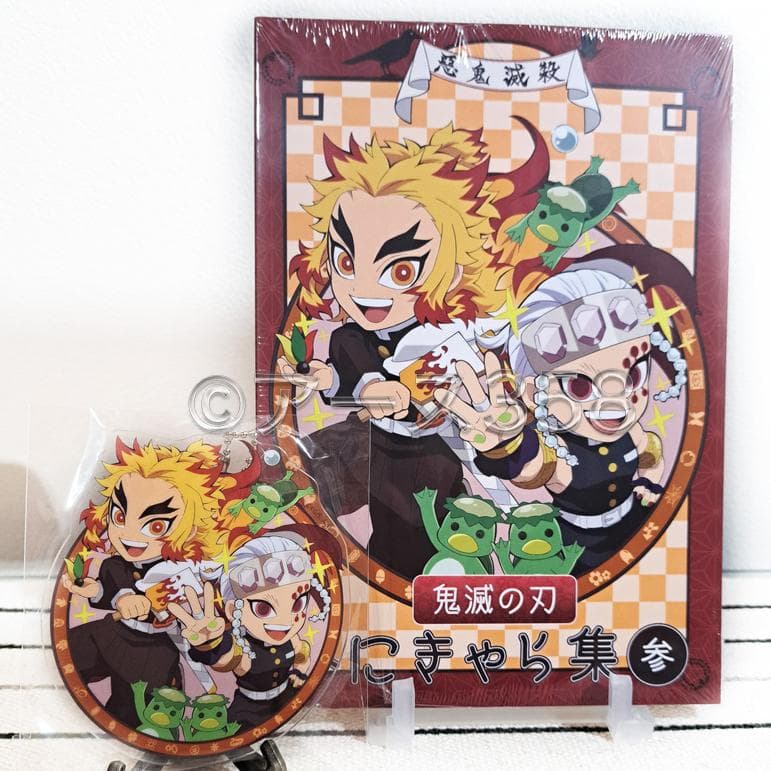 鬼滅の刃　みにきゃら集 アクリルチャーム付き 2冊セット