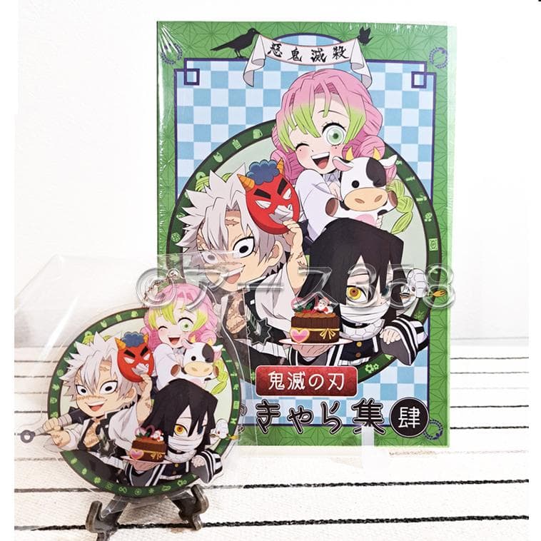 鬼滅の刃　みにきゃら集 アクリルチャーム付き 2冊セット
