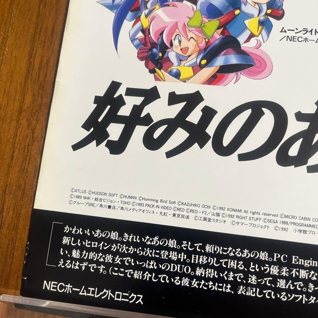 アウトレット 価格ゲーム・おもちゃ・グッズ - PCエンジンDUO 当時物