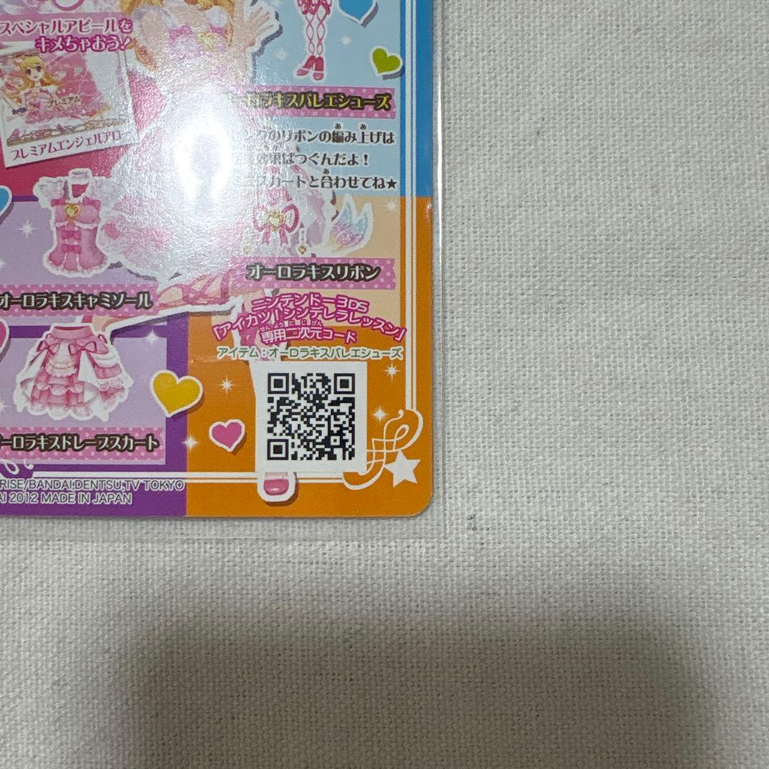 アイカツ オーロラキスバレエシューズ 排出版 星宮いちご おまけ付き