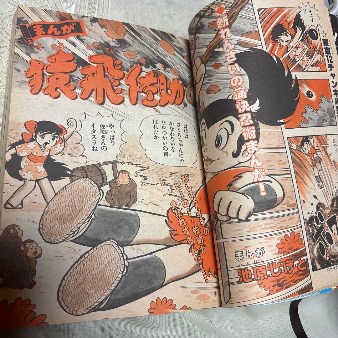 冒険王　1979年11月号　秋田書店