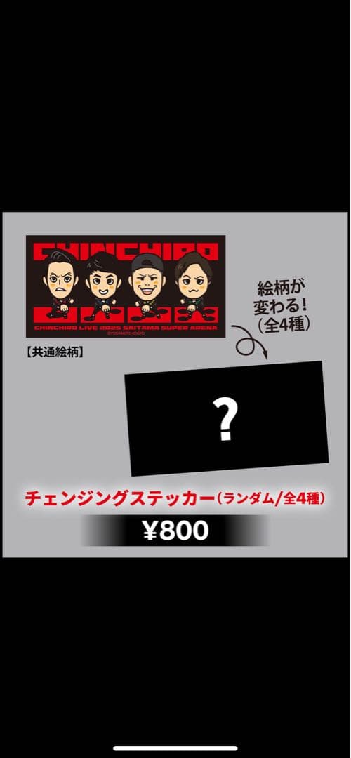 チンチロ四兄弟グッズまとめ売り