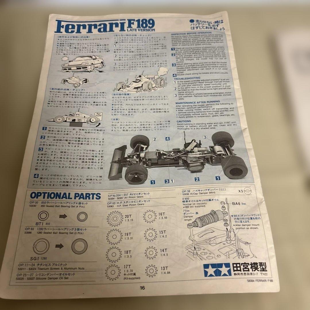 タミヤ 電動RC フォーミュラ1タイプ　フェラーリF189後期型
