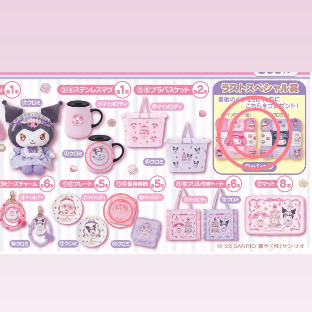 マイメロディ クロミ 一番くじ Happyくじ『My Melody ＆ Kuromi 50th＆20th Anniversaries』セブン