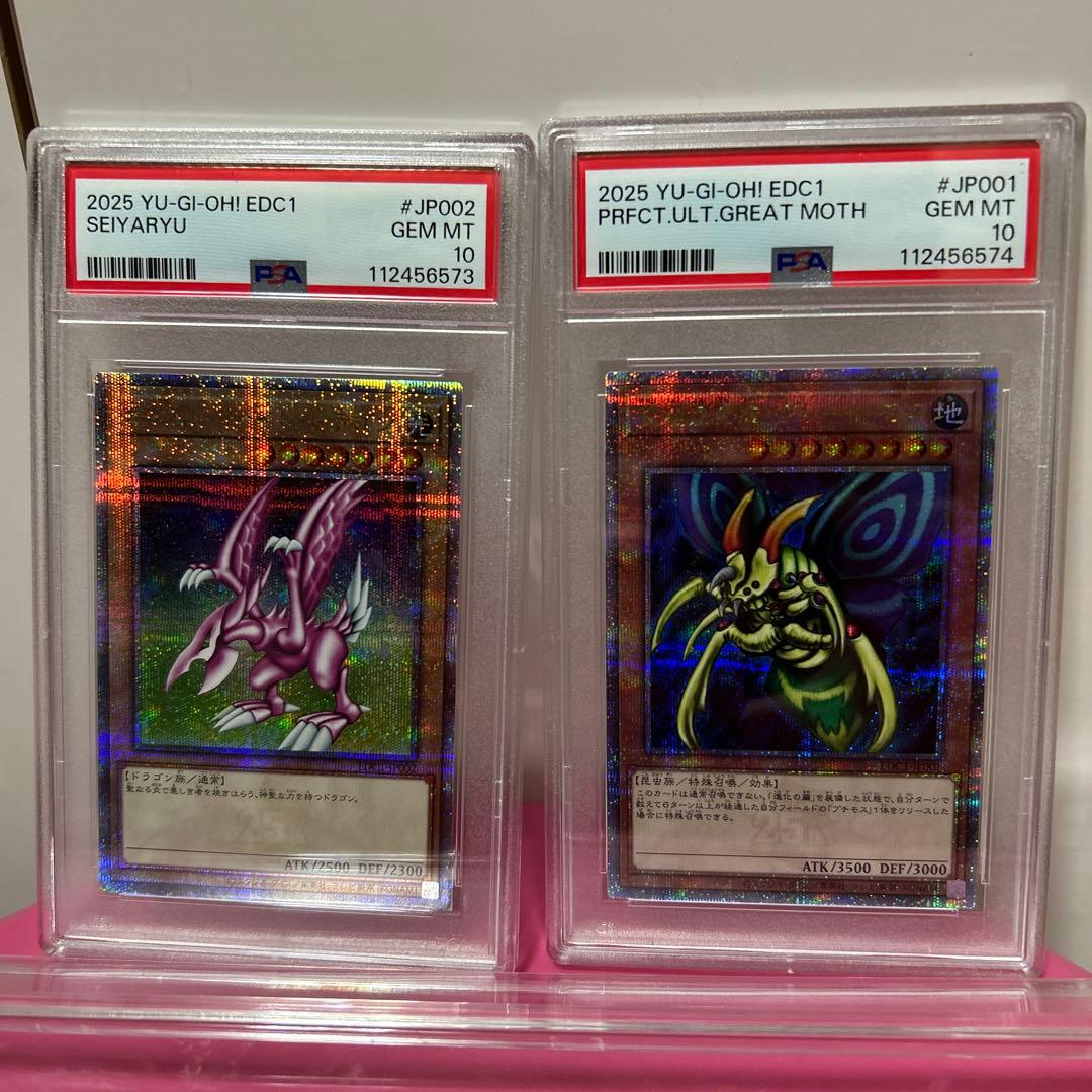 遊戯王 ホーリーナイト 究極完全態グレートモス 25th PSA10 連番